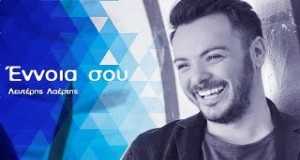 Ennoia Sou Music Video