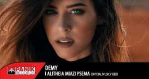 I Alitheia Miazi Psema