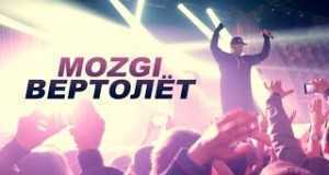Vertolyot Видеои мусиқӣ