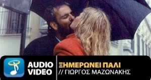Ksimeroni Pali Music Video