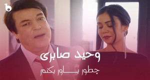 Chetor Bawar Bokonom Music Video
