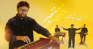 Khanjar Musika Bideoa
