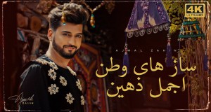 Saaz Haye Watan Mix Pashto Musek Video