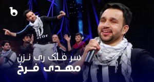 Sar Falak Rai Nazan Muzikinis vaizdo klipas