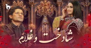 Shahdokht O Ghulam มิวสิควิดีโอ