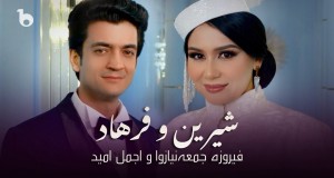 Shirin O Farhad Videoclip