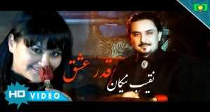 Qadar E Ishq
