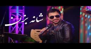 Shana Bezan أغنية مصورة