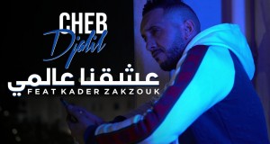 3Ach9Na 3Alami