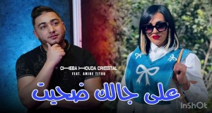 3ALA JALEK DAHIT