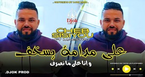 3LA MADAMA YASKHAF