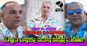 Achkek Yli9Lah Wahed Dayouth Clip musical