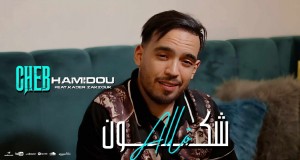 Allo Chekoun มิวสิควิดีโอ