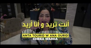 Ana Ourid Wa Anta Tourid Clip musical
