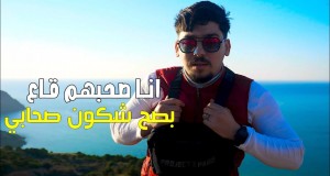 Ana Sahbhom Ga3 Basah Chkon Shabai
