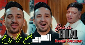 Chra3 Ysma3 Men Zouj Waiata Waiata