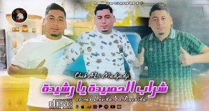 CHRAB LHSIDA YA RACHIDA Bidiyon Kiɗa