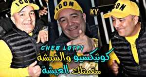 Conixion Wl Chicha Music Video
