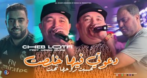 Da3Ewti Fiha Khalsat Клип