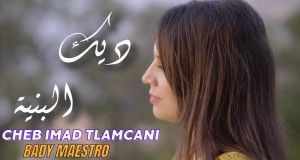 Dik Binya Ya Khuti Malaha Музыкалық бейне