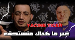 Ghir Ma Hadak Manasthak Хөгжмийн видео