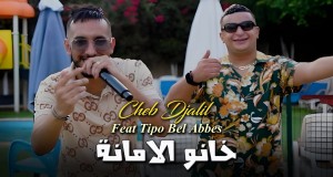 Khanou L'amana Musiqi video