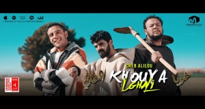 Khouya Lghali موزیک ویدیو