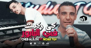 Ki Rkebt Fel Babour Bhidio Ciùil