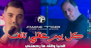 Kol Youm 3A9Li Talef Musiikkivideo