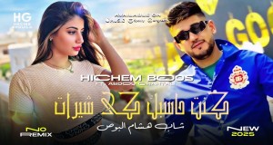 KONT HASBK KI CHIRAT