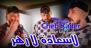 La Sa3Ada La Zhar Musiqi video