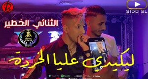  LIKIDI 3LIYA LKHORDA