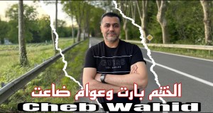 Lkhatem Baret