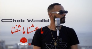 Ma 3Achna Ma Chefna