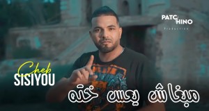 Mabghach Y3Es Khtah Clip musical