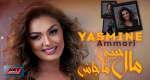 Mal Hbibi Majach Glasbeni video