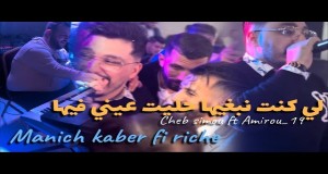 Manich Kabr Fi Riche Amashusho yindirimbo