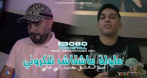 Melawla Mach9Ach Tfakrouni Musikvideo