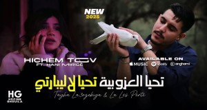 Nabghi Na3Om Wahdi Клип