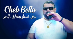 Nabghi Nstater W Ngabel Lbhar Music Video