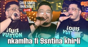 Nkamlha Fi 9Sntina Khirli