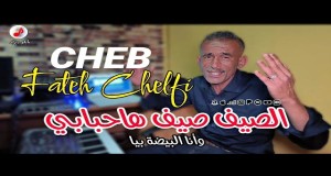 SAIF SAYEF HA HBABI