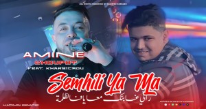Samhili Ya Ma Музыкаль видео
