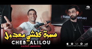 Samra Kolchi Ma3Doul Clip musical