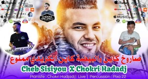 Saroukh Kayen Wel Bayda Kayen มิวสิควิดีโอ