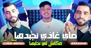 Sayi Ghadi Najbdha Muzikinis vaizdo klipas