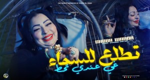 Tetla3 Lsma Ghi 3Andi Thout Video musicale