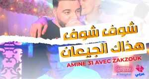 Chouf Chouf Hadak El Ji3An म्युजिक भिडियो