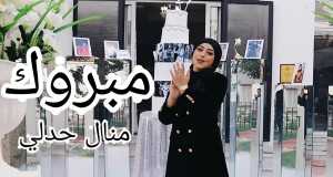 Mabrouk