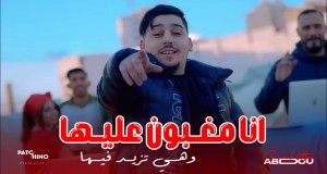 Whiya Tzid Fiha Video muzikore